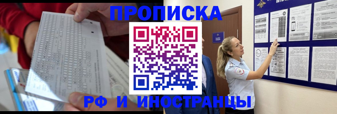 прописка 2025 в Солнечногорске